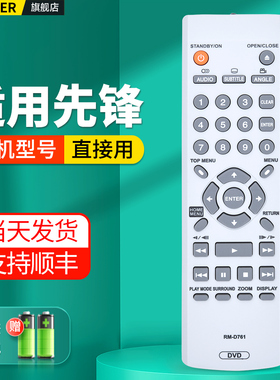 适用先锋DVD遥控器RM-D761 DV3600 DV310V 310-G DV600AV DV410 400 DV3500 3600 DV3310 DV373 696AV影碟机