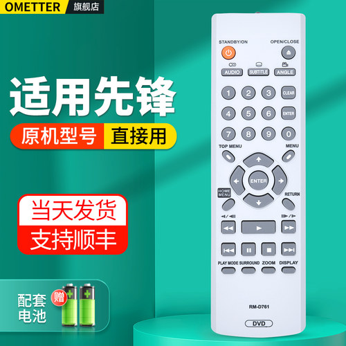 适用先锋DVD遥控器RM-D761