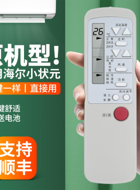 适用海尔小状元空调遥控器通用小英才小元帅YR-HR1 KFR-33/35GW/B CAR-13PUN KF-25GW/A 27GW中央变频挂柜机