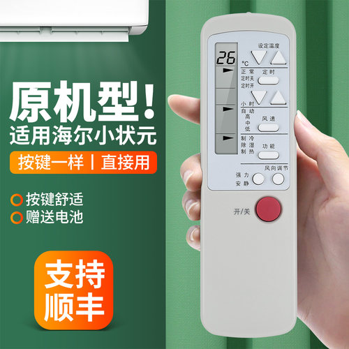 适用海尔小状元小元帅空调遥控器