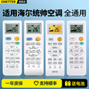 HOME自清潔掛柜機 適用海爾Leader統(tǒng)帥空調(diào)遙控器萬能通用款 35GW33G72LW 全部0010401715DM