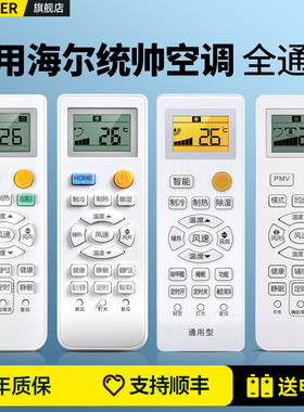 适用海尔Leader统帅空调遥控器万能通用款全部0010401715DM/DA/DN/DQ/AT/GJ 35GW33G72LW HOME自清洁挂柜机