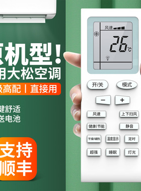 适用Panatomic大松空调遥控器通用新飞中松深松KF-26 35GW/B22A22-3 KFRd-35GW/GZDS A8-31SXA 002B摇控板