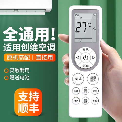 适用创维空调遥控器通用
