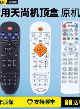 适用T/HiFi天尚/天播智能网络电视机顶盒遥控器播放机学习型RC03 RC09 RC05 RC06 RC08 T1/T2/T3/T4/T5S/C2S