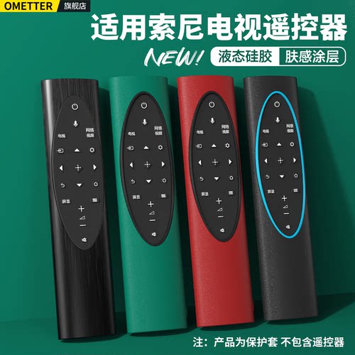 适用索尼电视机遥控器硅胶保护套