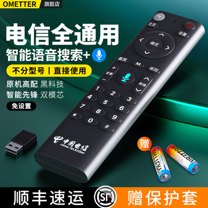 中国电信机顶盒万能通用遥控器蓝牙语音天翼宽带盒子网络高清电视适用华为悦盒中兴创维烽火iptv专用摇控制板