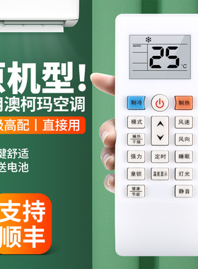 适用澳柯玛空调遥控器通用新飞华意雪花KFR-26 35GW/B22A22-5/BA01+3/BC01+3/5/GU01N-M5/D21N-M5B摇控板