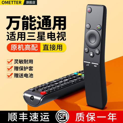 适用三星电视遥控器全通用