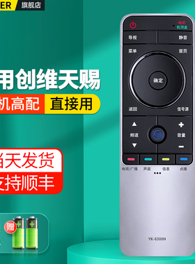 适用skyworth创维天赐电视机遥控器YK-8300H YK-YK-8300H-01 YK-8300J 8302H-1通用YK-7801J/H液晶电视摇控板