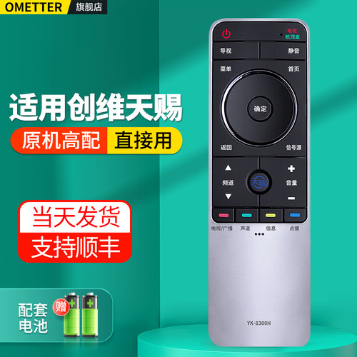 适用创维天赐电视机遥控器