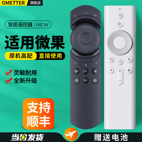 适用微果投影仪遥控器