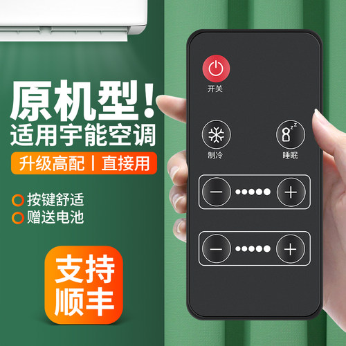 适用宇能驻车空调遥控器