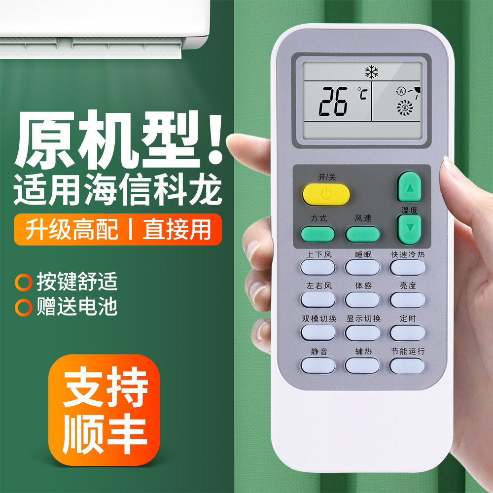 适用海信空调遥控器DG11J1-03(B)