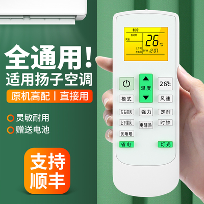 适用扬子空调遥控器通用