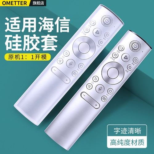 适用海信电视机遥控器硅胶保护套
