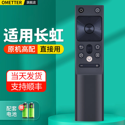 适用长虹电视机蓝牙语音遥控器