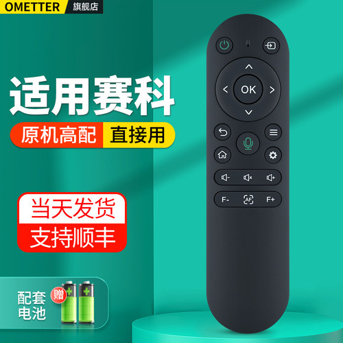 适用赛科投影仪遥控器