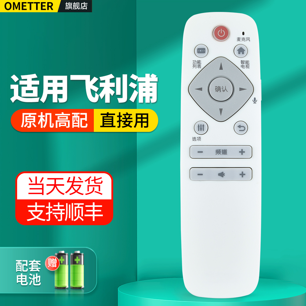 适用飞利浦电视机遥控器