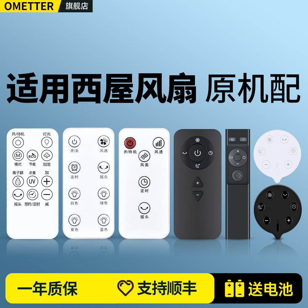 适用Westinghuose西屋SK卡齐电风扇遥控器壁扇塔扇无叶扇WTH-XWW51-B SKJ-CR309WD SWX18 XWW16 XWT58/19/68