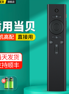 适用当贝投影仪蓝牙语音遥控器F5/F6/D5XPro/X3/X5Pro/U1/D5X/D2H/H3/H3S/X3/X3Alr电视机顶盒子摇控板