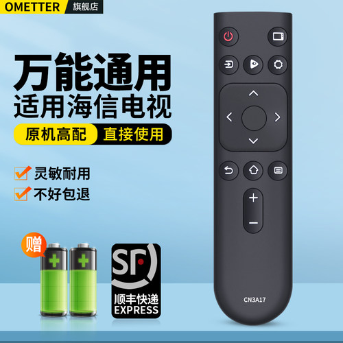 适用海信电视遥控器全通用