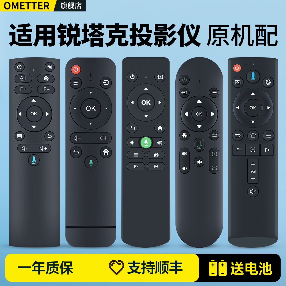 适用锐塔克投影仪遥控器