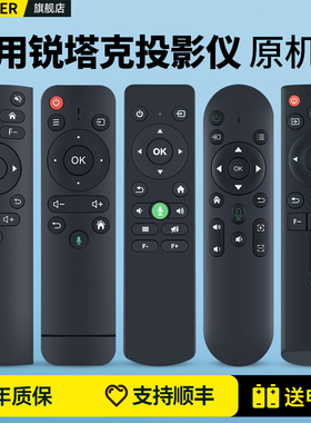 适用rtako锐塔克投影仪遥控器A4300pro+ A4300电动手动款A8智能网络蓝牙语音投影机摇控板