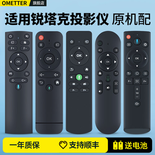 适用锐塔克投影仪遥控器
