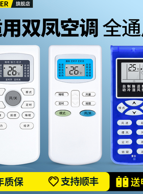 适用TwinSwan双凤空调遥控器通用KF-26 35 36GW/XKD KFRd-26 35 36GW/XKD TCL小天鹅凤彩空调摇控板