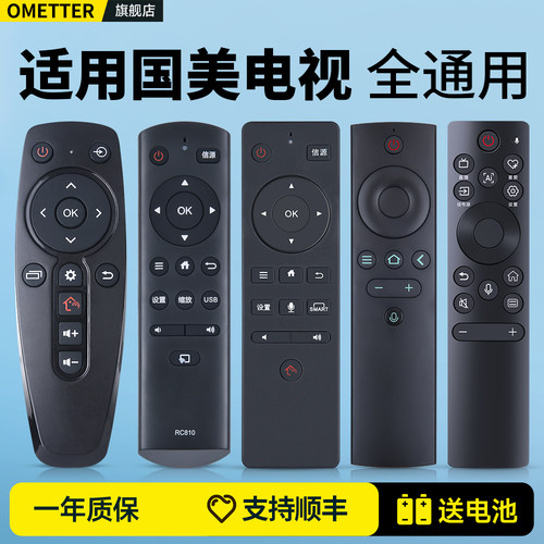 适用国美电视遥控器全通用