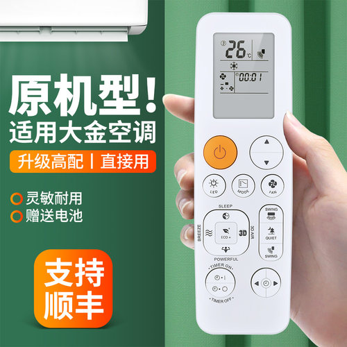 适用DAIKIN大金空调遥控器FTKA2550AV1H FZD-DK1009通用ARC480A1 KT-DK02 05 06 07英文版空调冷气机摇控板