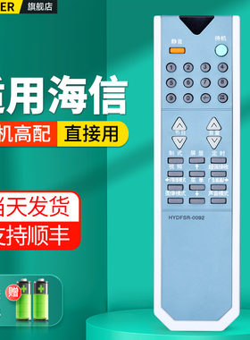 适用Hisense海信电视机遥控器通用HYDFSR-0092 HYDFSR-0090 TF2919DH TC2502D HYDFSR-0111 0070A 0079摇控板