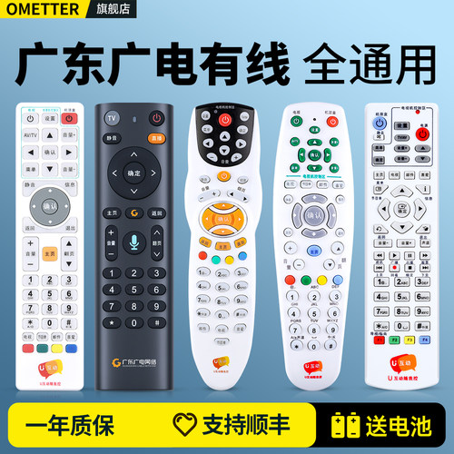 原装广东广电有线机顶盒遥控器