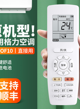 适用格力空调遥控器通用YAPOF10 YAP0F10智享300002000281挂机柜机带wifi中央变频空调摇控板