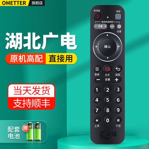 湖北广电有线电视机顶盒遥控器