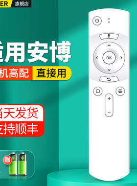 适用安博盒子8代9代遥控器UBOX9高清网络机顶盒蓝牙语音摇控板