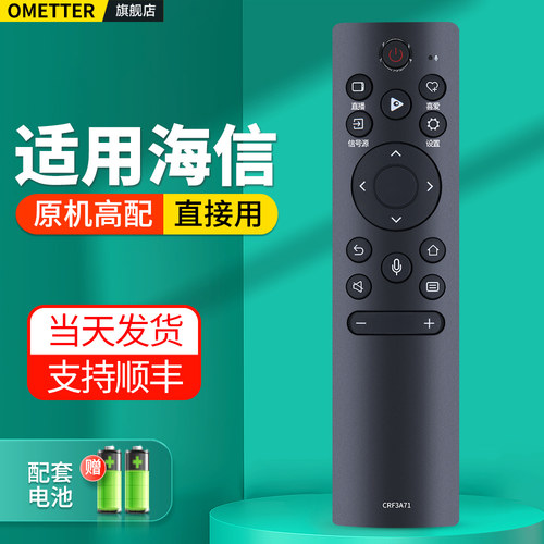 适用海信电视机遥控器蓝牙语音