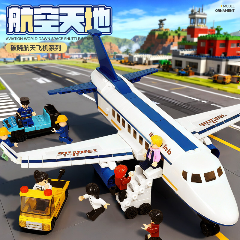 大型航空飞机模型拼装中国积木男孩益智力玩具组装客机货运机系列