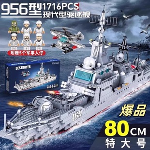 驱逐舰航空母舰航母积木拼装男孩益智军舰玩具高难度巨大型礼物