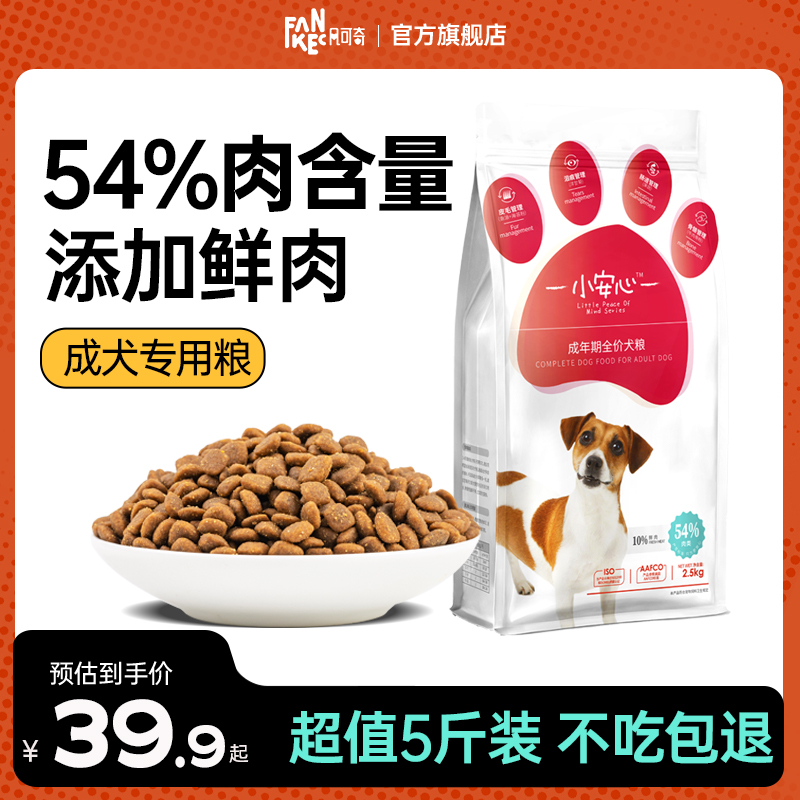 凡可奇成犬小型犬狗粮靓毛健肤