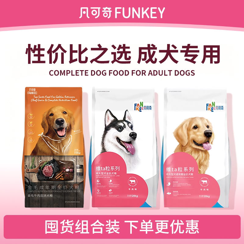凡可奇中大型犬金毛成犬通用型图片