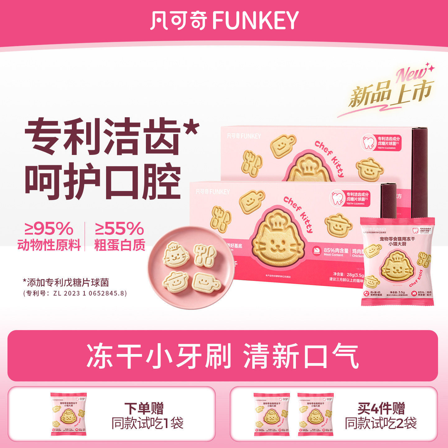 凡可奇小猫大厨洁齿冻干图片