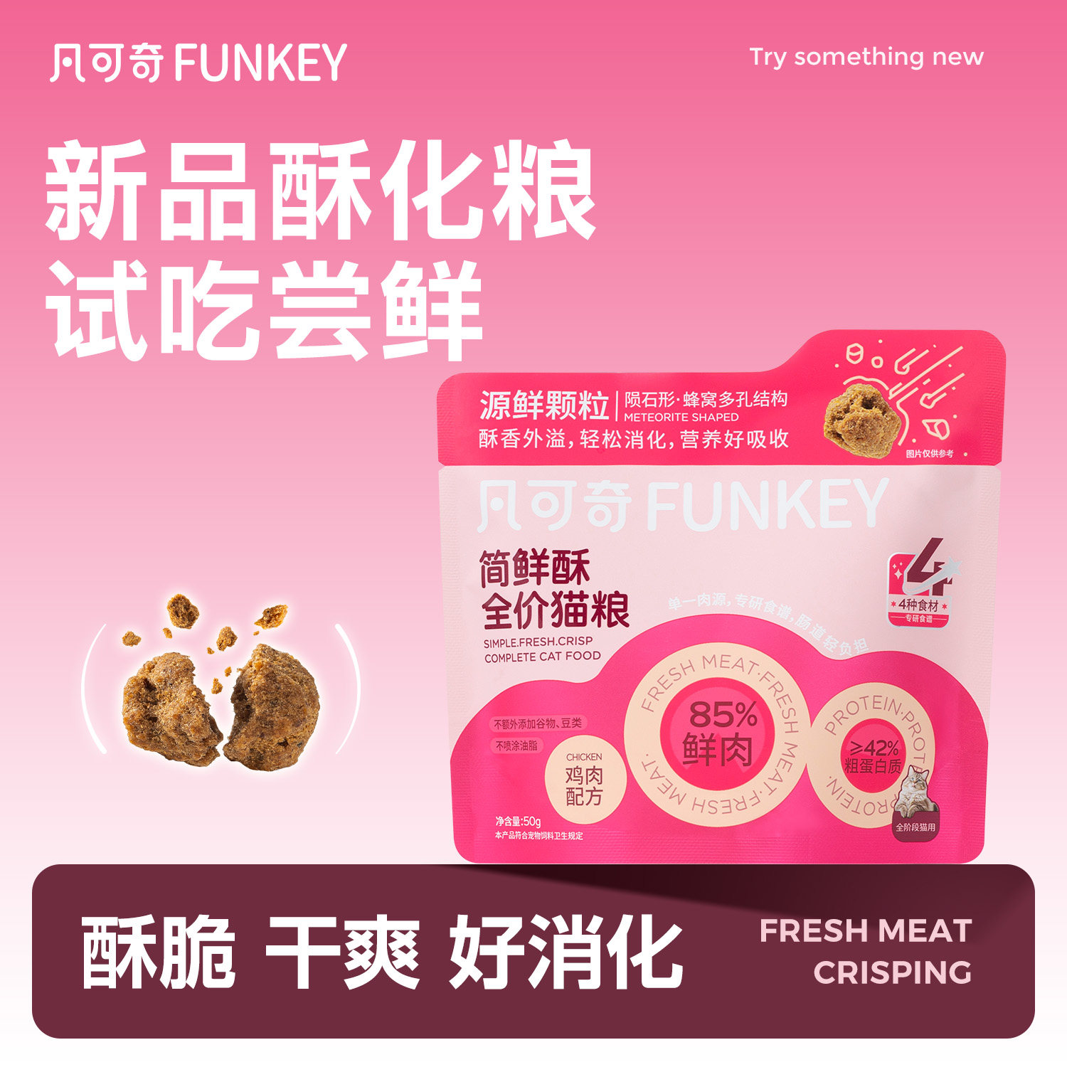 凡可奇简鲜酥鲜肉猫粮图片