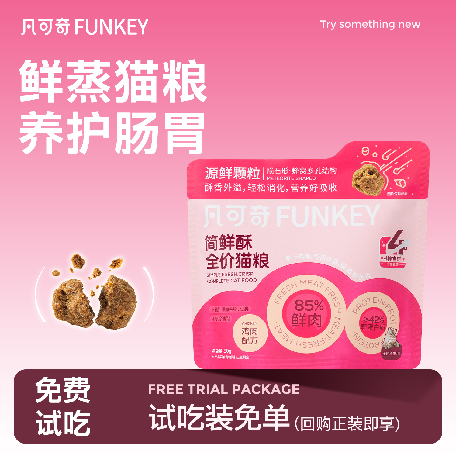 凡可奇简鲜酥鲜蒸猫粮