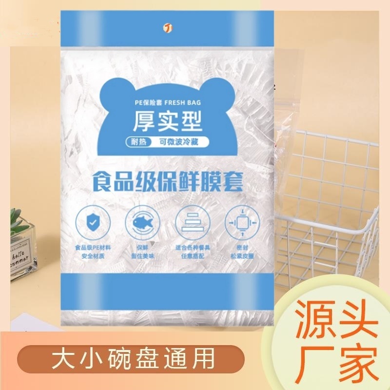一次性保鲜膜套罩食品级厨房冰箱专用保鲜袋带碗盖大有效食物收纳