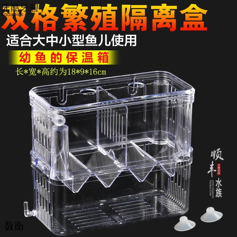 新鱼缸特大号气动式亚克力隔离盒孵化盒繁殖盒孔雀鱼产房鱼苗包邮|ruв категории животное/Животное питание и принадлежностей, аквариум мира, аквариум аквариум оборудования и т.д., инкубатор - от Buy2taobao.com для оказания профессиональной услуги покупки агента Taobao