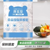 Food -Grade Fresh -Корпус пленки одноразовый самооцененный самооцененный холодильник Остатки, остатки, овощные чаши, герметизация свободной свежей крышки