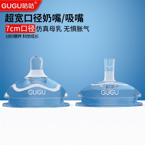 咕咕超宽口径硅胶奶嘴防胀气超软