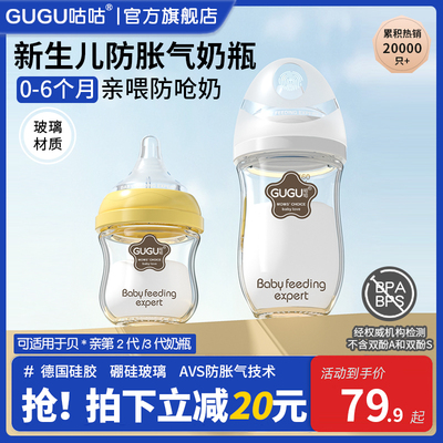 咕咕玻璃奶瓶婴儿新生防胀气奶瓶
